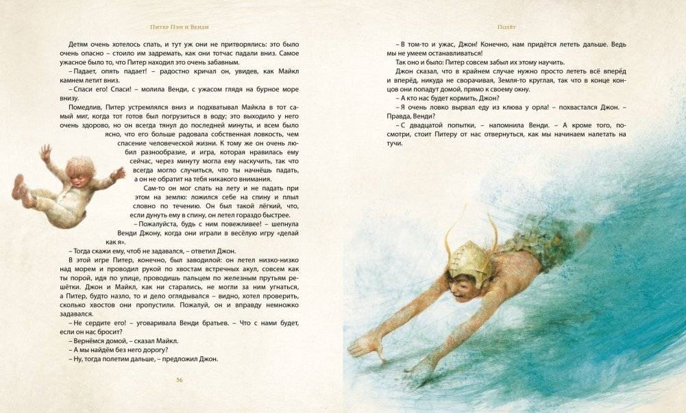 Питер Пэн и Венди фото книги 2