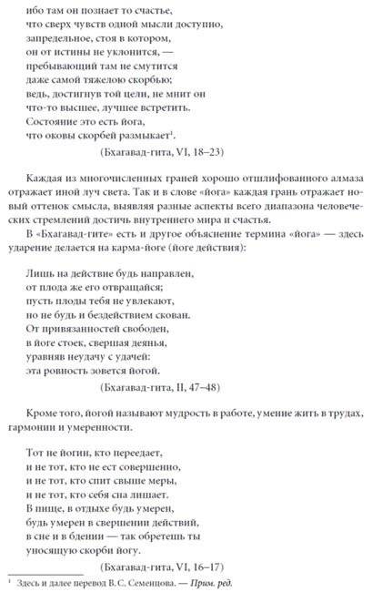 Йога Дипика. Прояснение йоги фото книги 4