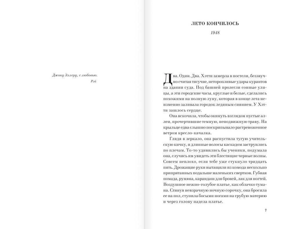 Летнее утро, летняя ночь фото книги 4