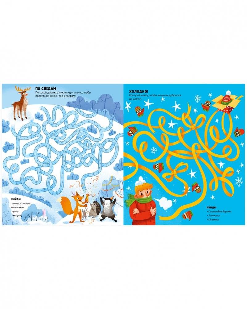 Новогодние лабиринты фото книги 2