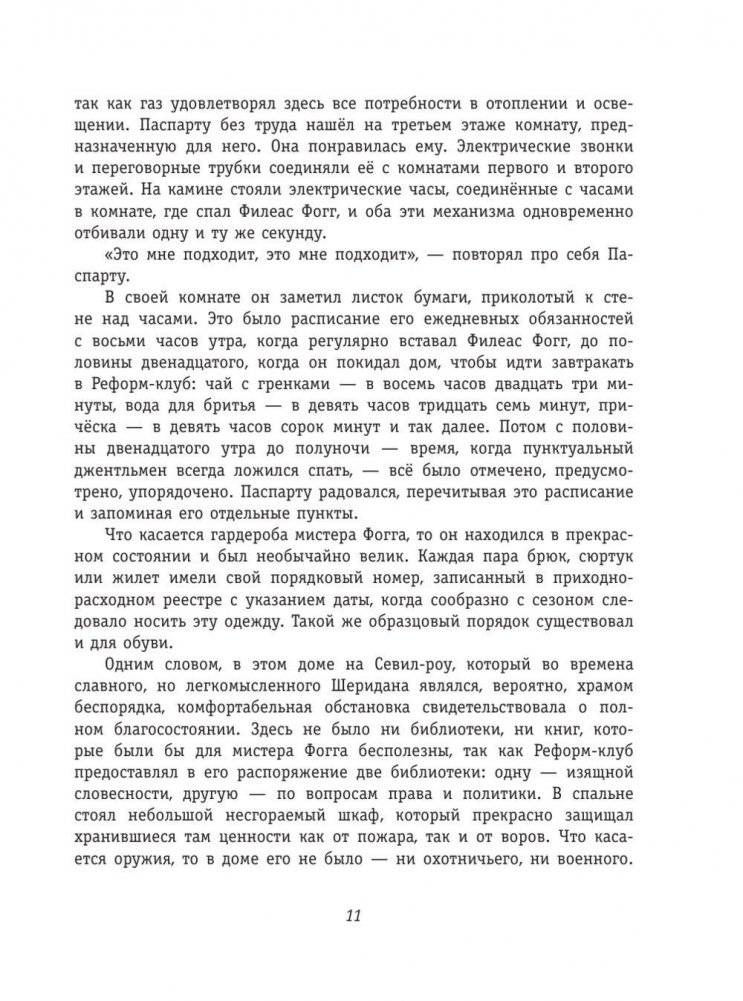 Вокруг света за 80 дней фото книги 10