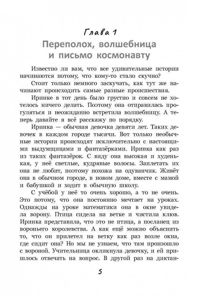 Письма космонавту фото книги 2