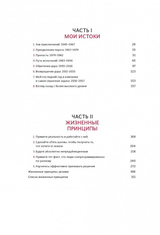 Принципы. Жизнь и работа фото книги 3