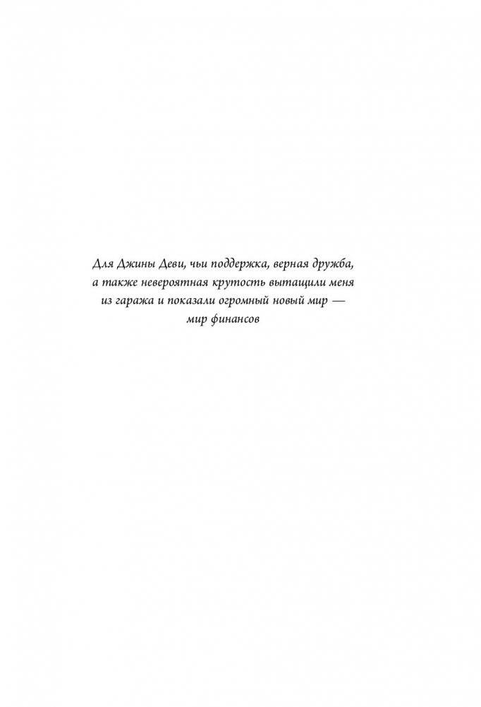 Не ной. Только тот, кто перестал сетовать на судьбу, может стать богатым фото книги 13