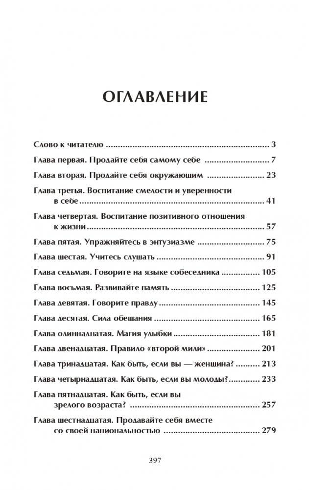Продай себя дорого фото книги 3