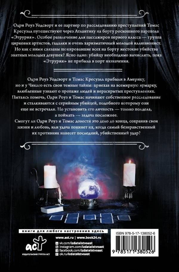 Побег от Гудини. Охота на дьявола фото книги 2