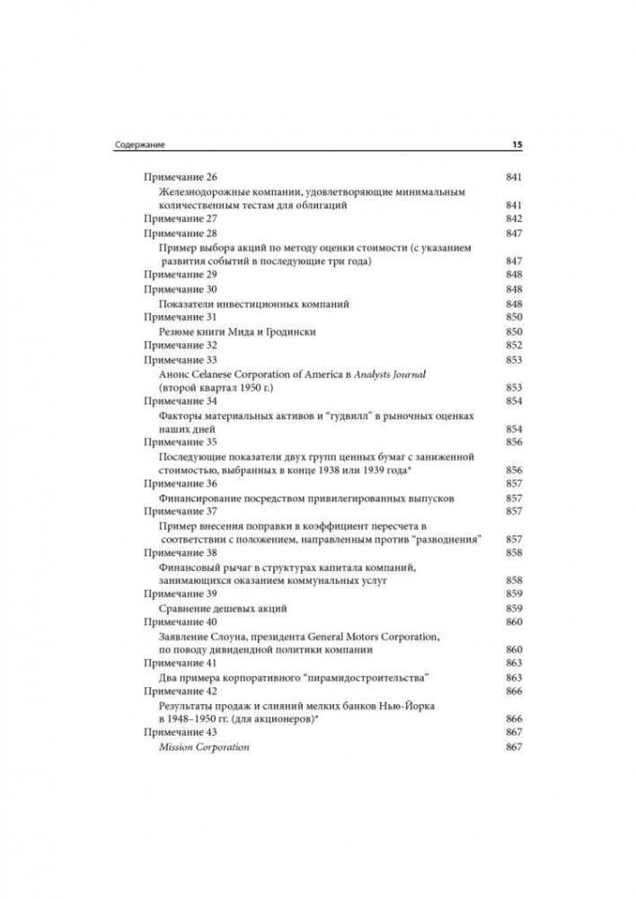 Анализ ценных бумаг фото книги 10