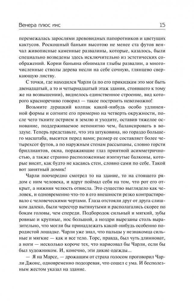 Венера плюс икс. Мечтающие кристаллы. фото книги 16