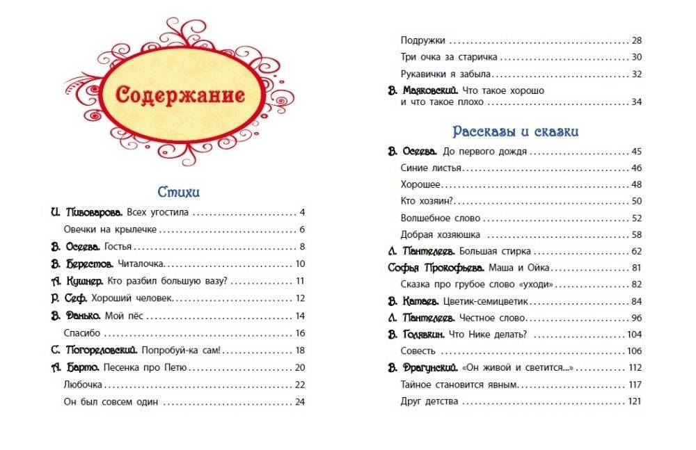 Что такое хорошо? Стихи, сказки и рассказы фото книги 4