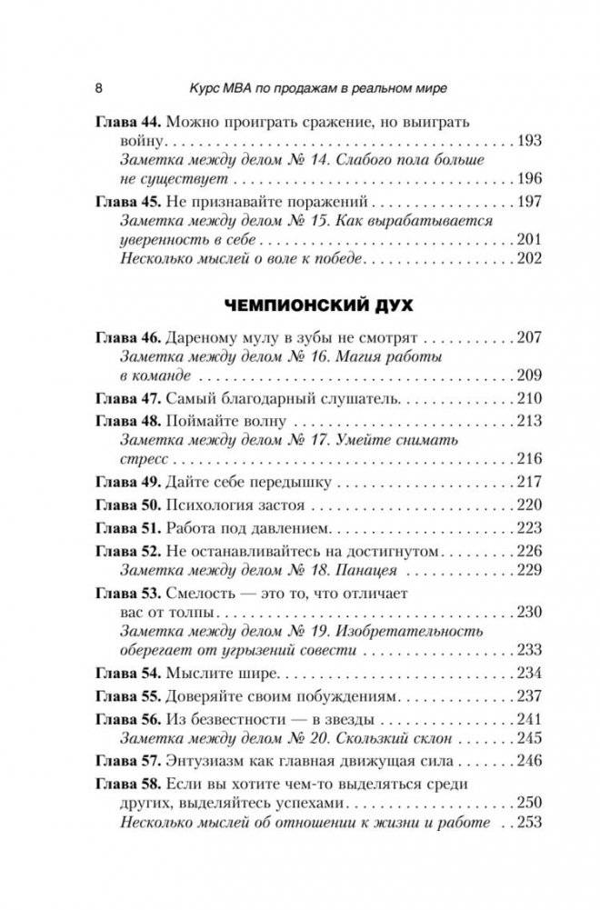 Курс МВА по продажам в реальном мире фото книги 5