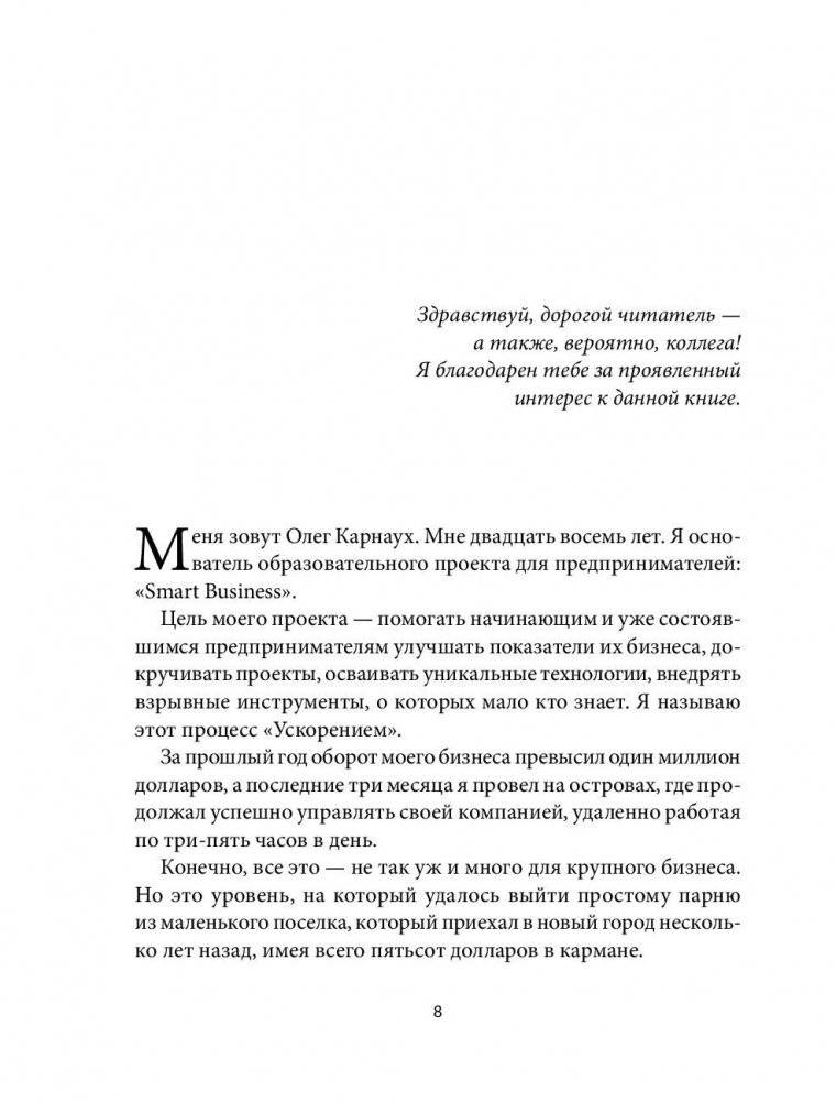 10 провалов, которые создают миллионера. Путь от $500 до $1000000 фото книги 9