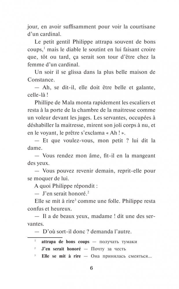 Озорные рассказы = Les contes drolatiques. Уровень 1 фото книги 3
