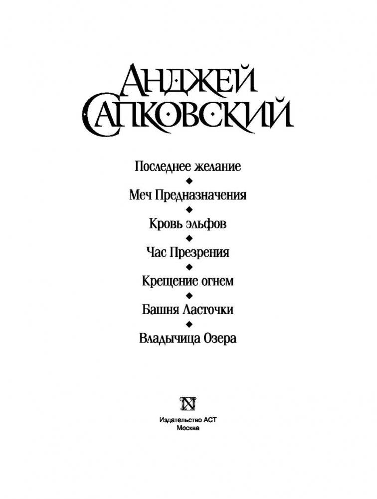 Ведьмак фото книги 4