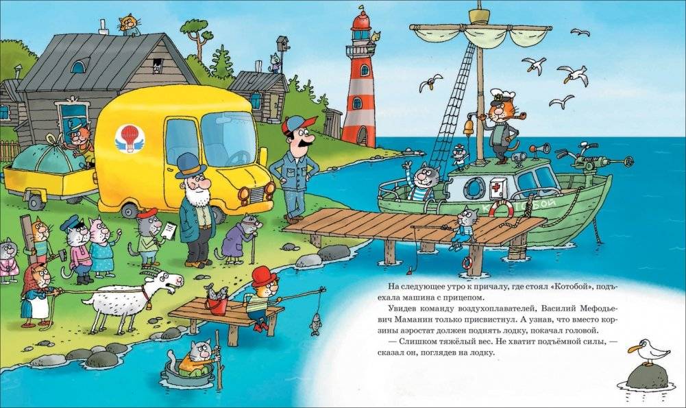 Воздушный "Котобой", или Приключения котов в небе и на земле фото книги 2