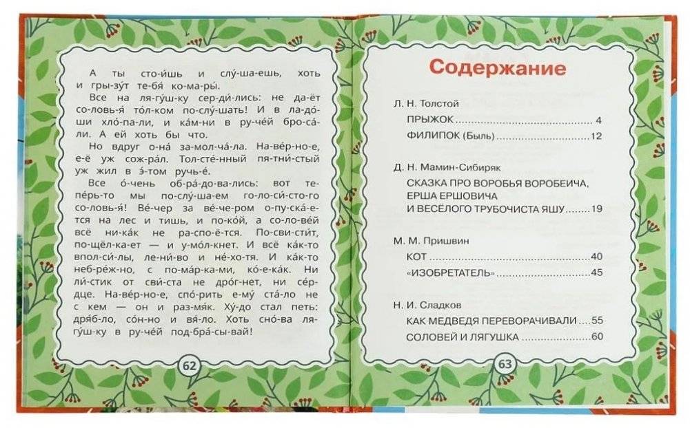 Рассказы для детей. Читаем сами по слогам фото книги 2