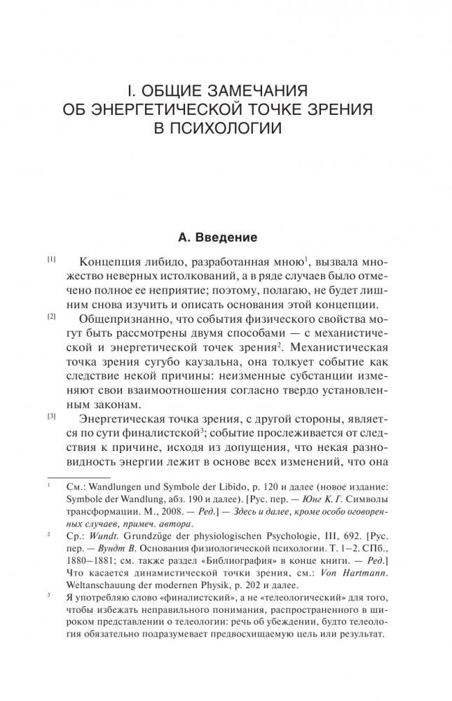 Динамика бессознательного фото книги 2