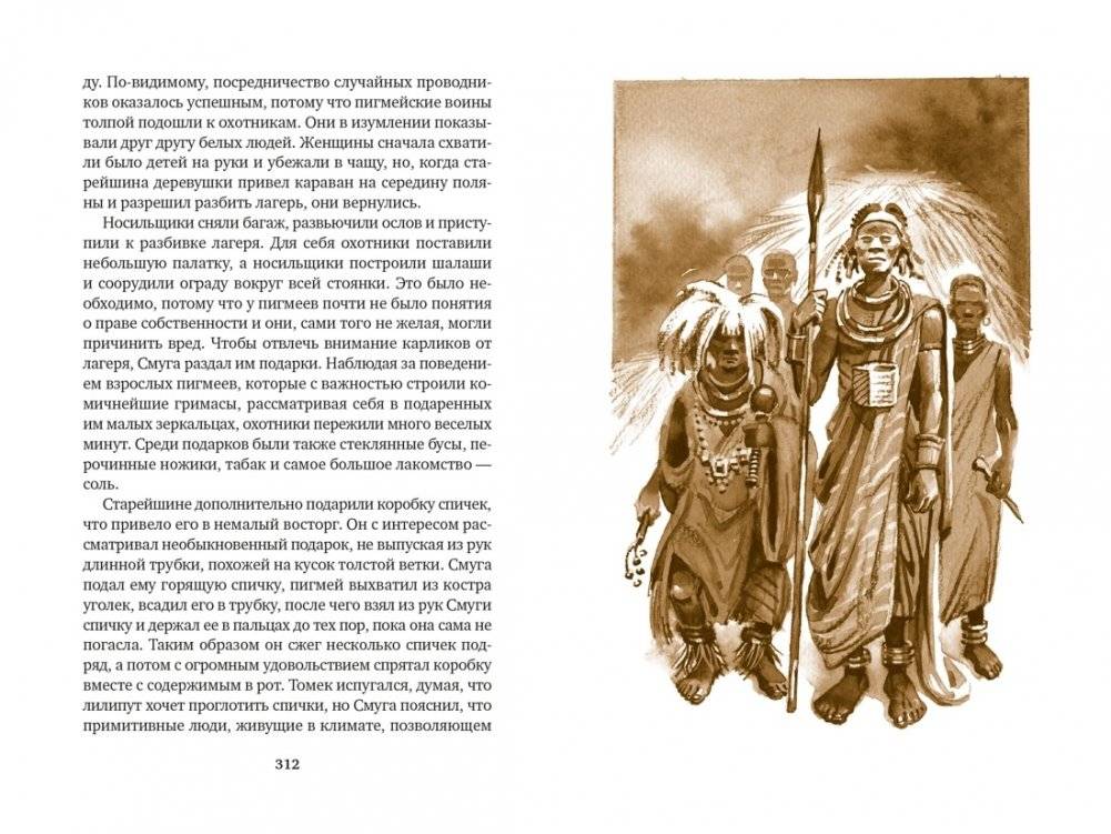 Томек на Черном континенте фото книги 7