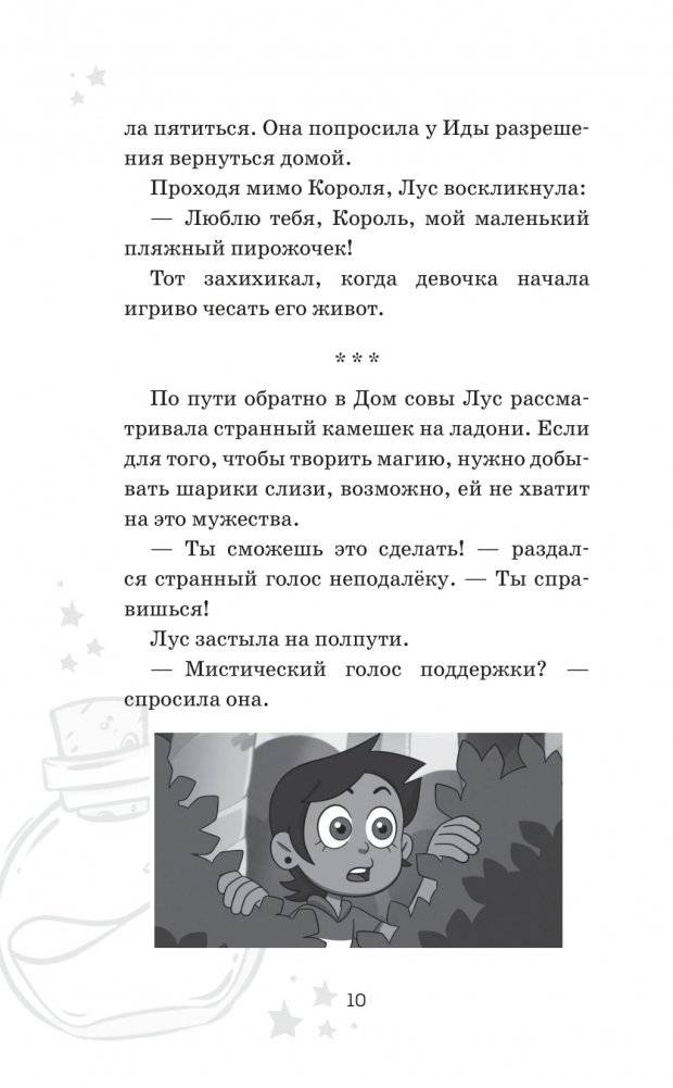 Дом совы фото книги 7