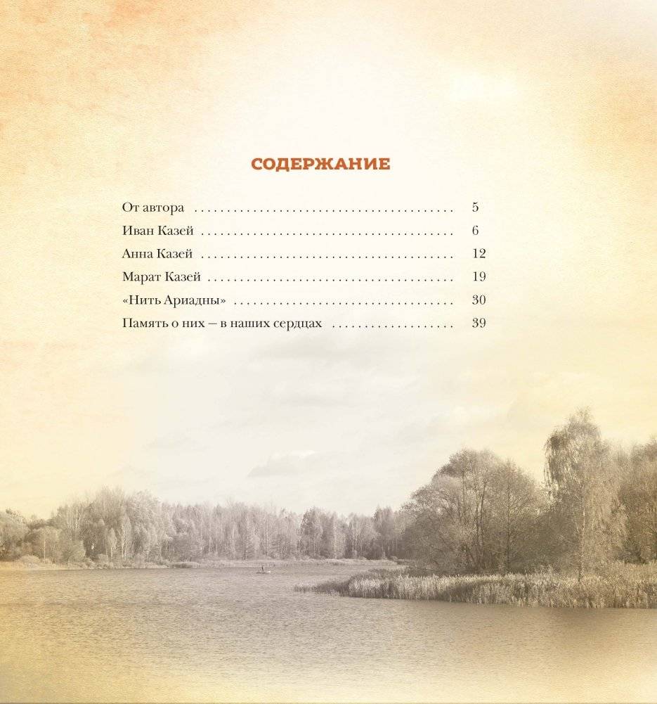 Триумф и трагедия семьи Казей фото книги 4