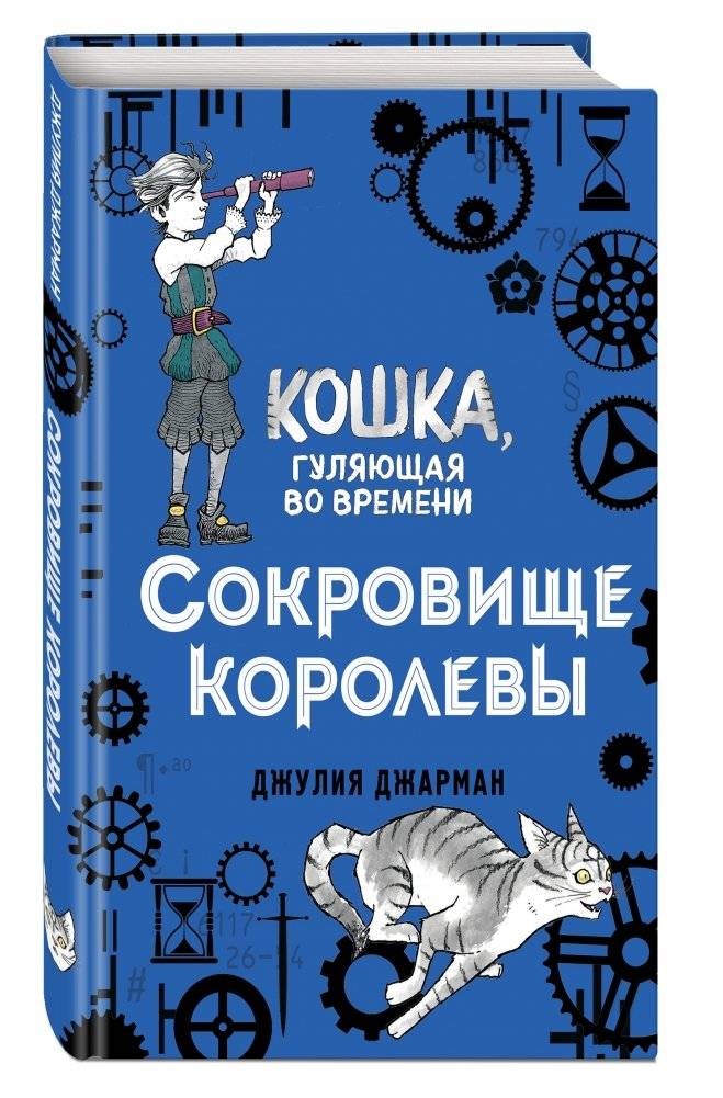 Сокровище королевы фото книги 2