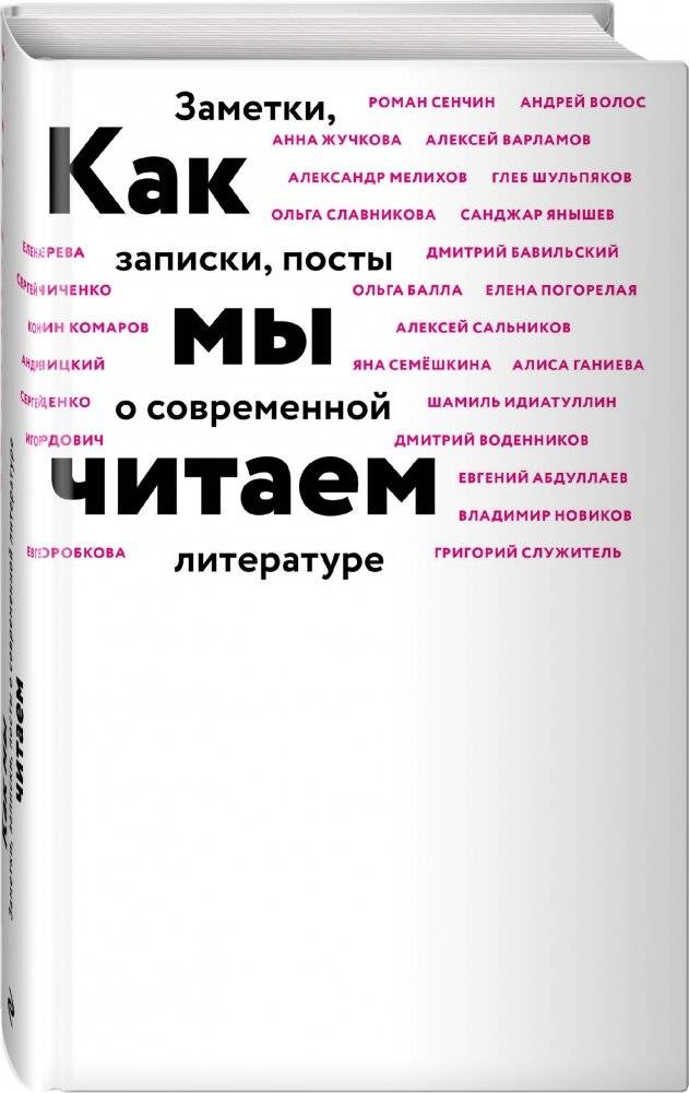 Как мы читаем фото книги 2