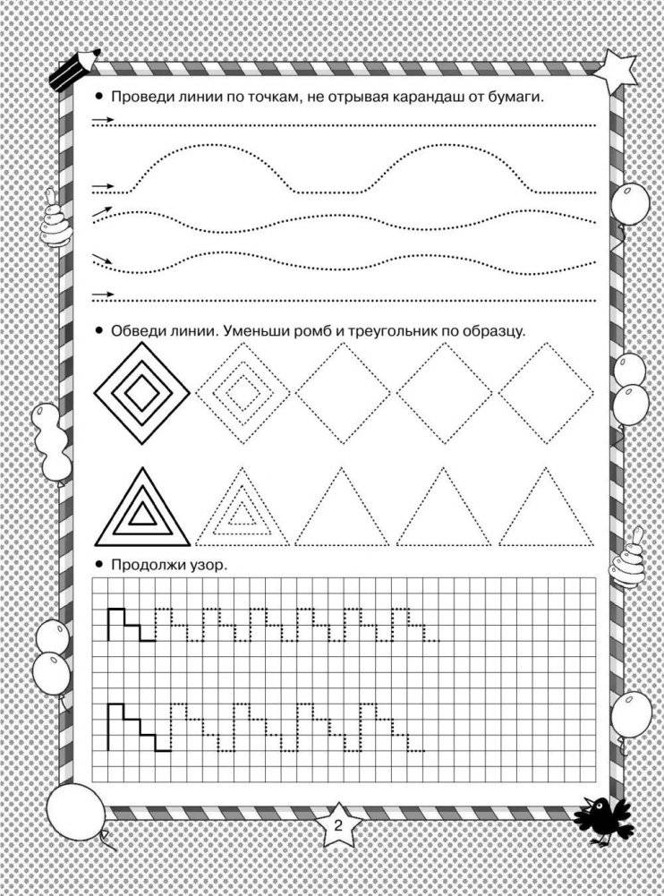 Рисуем по клеточкам и точкам фото книги 3