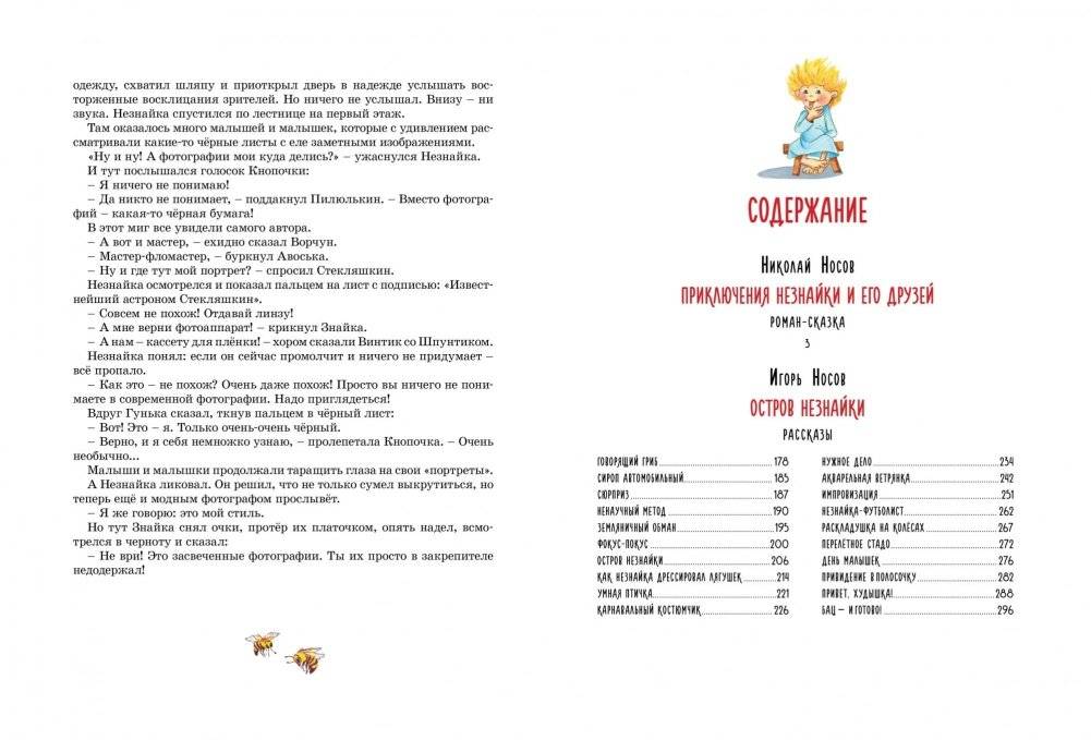 Приключения Незнайки и его друзей. Остров Незнайки фото книги 6