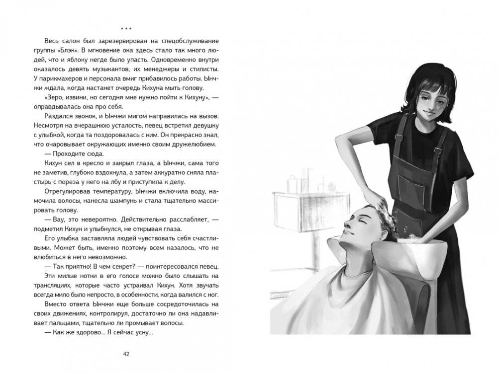 Служба исполнения желаний фото книги 4