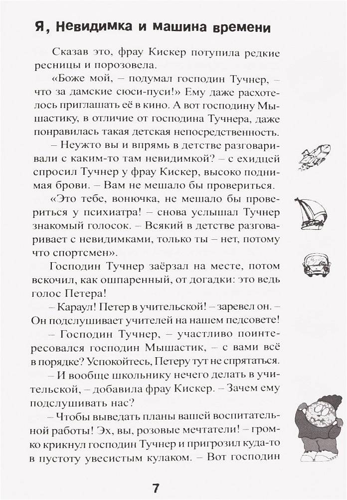 Я, Невидимка и машина времени фото книги 6