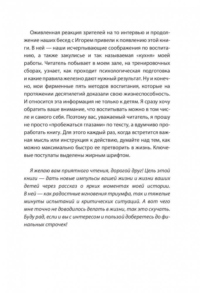 Отец. Как воспитать чемпионов в спорте, бизнесе и жизни фото книги 4