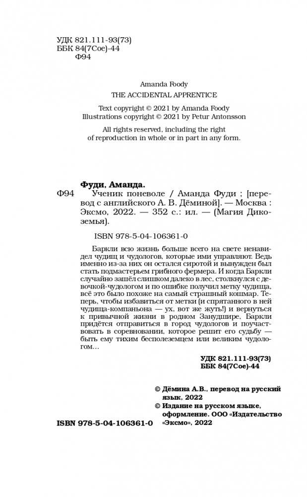 Ученик поневоле (#1) фото книги 5