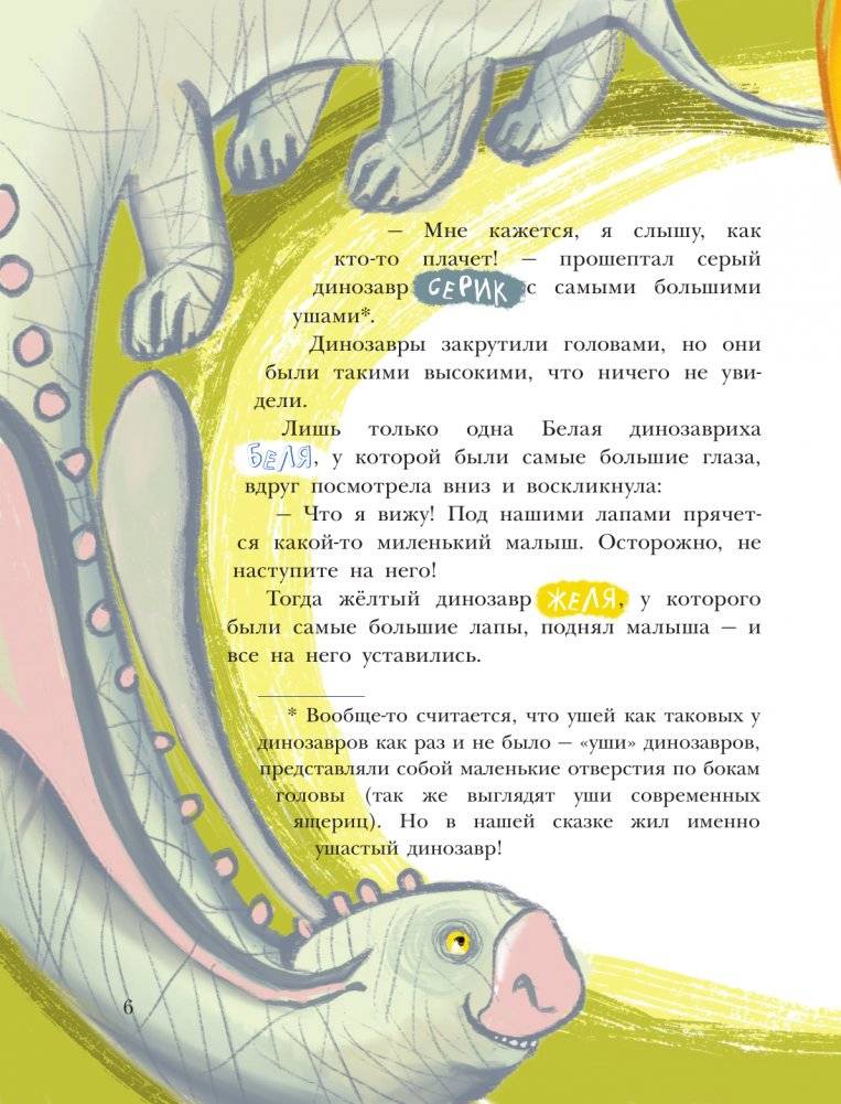 Самый маленький динозаврик фото книги 7