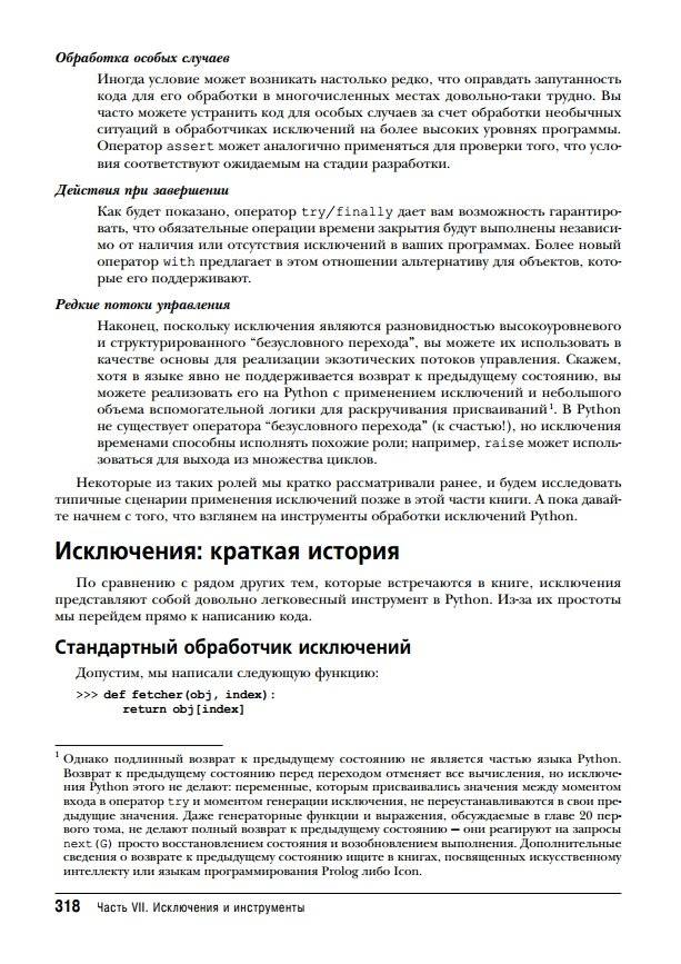 Изучаем Python. Руководство. Том 2 фото книги 6