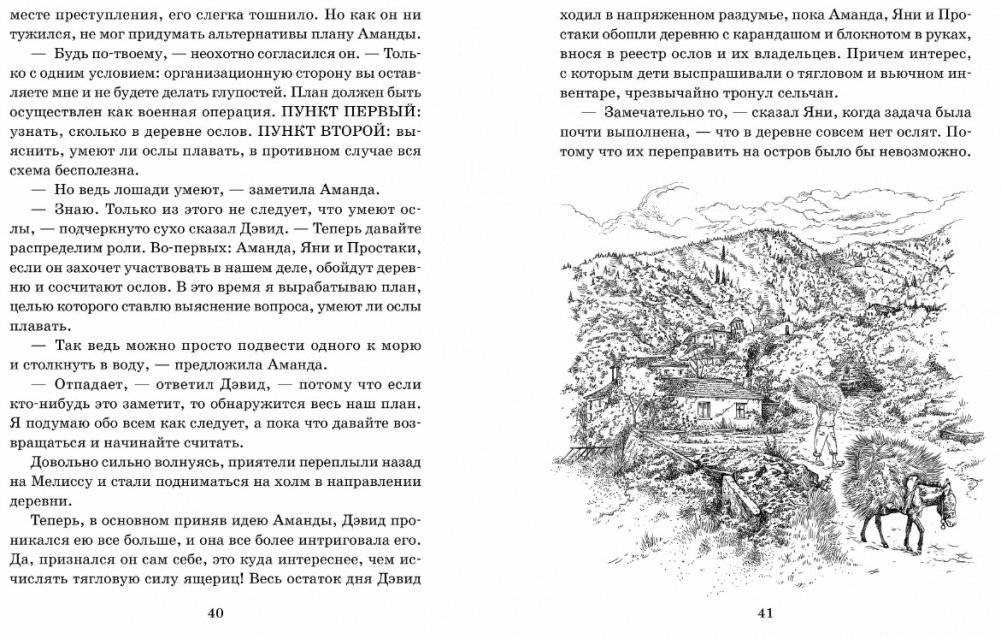 Ослокрады фото книги 7