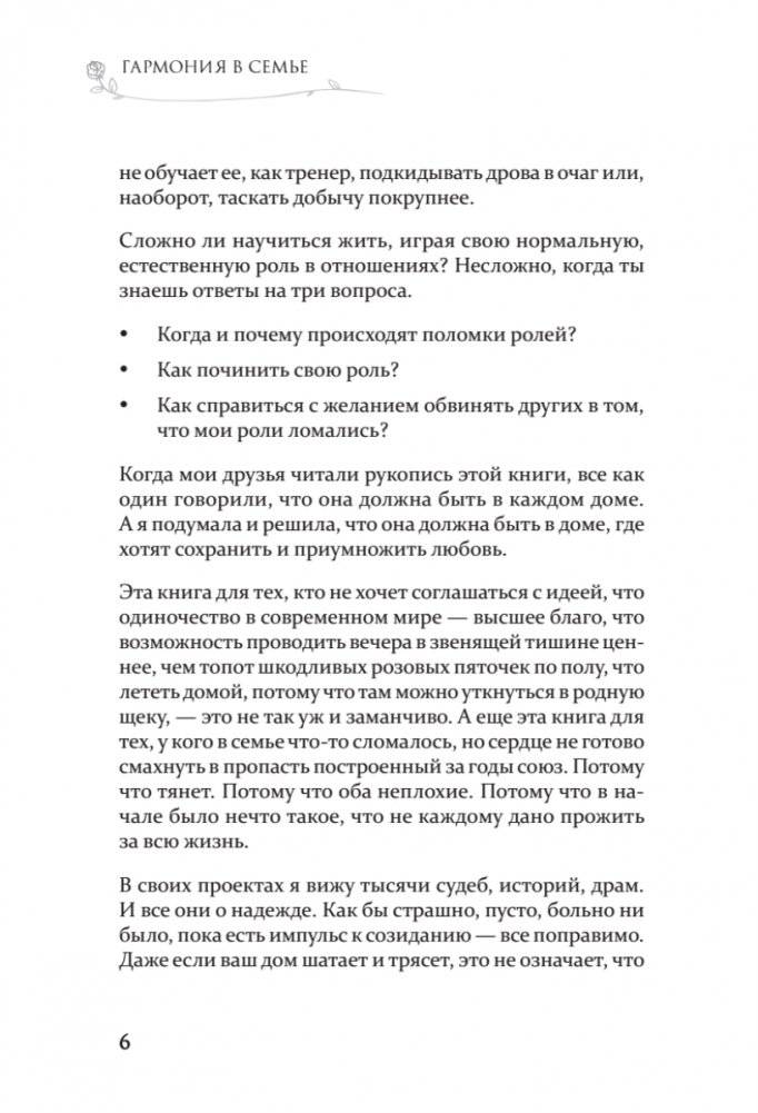 Гармония в семье. Как обрести силу и любовь в семейных сценариях фото книги 4