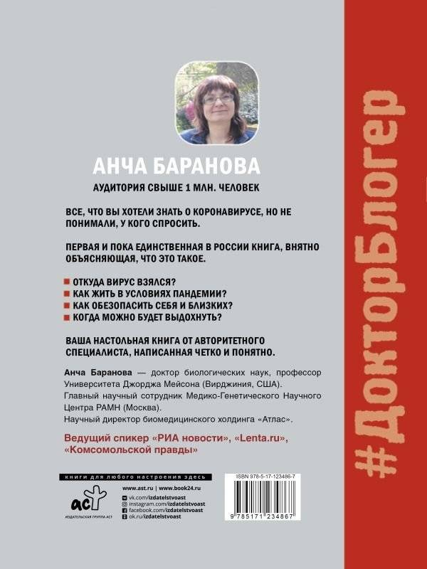 Коронавирус. Инструкция по выживанию фото книги 2
