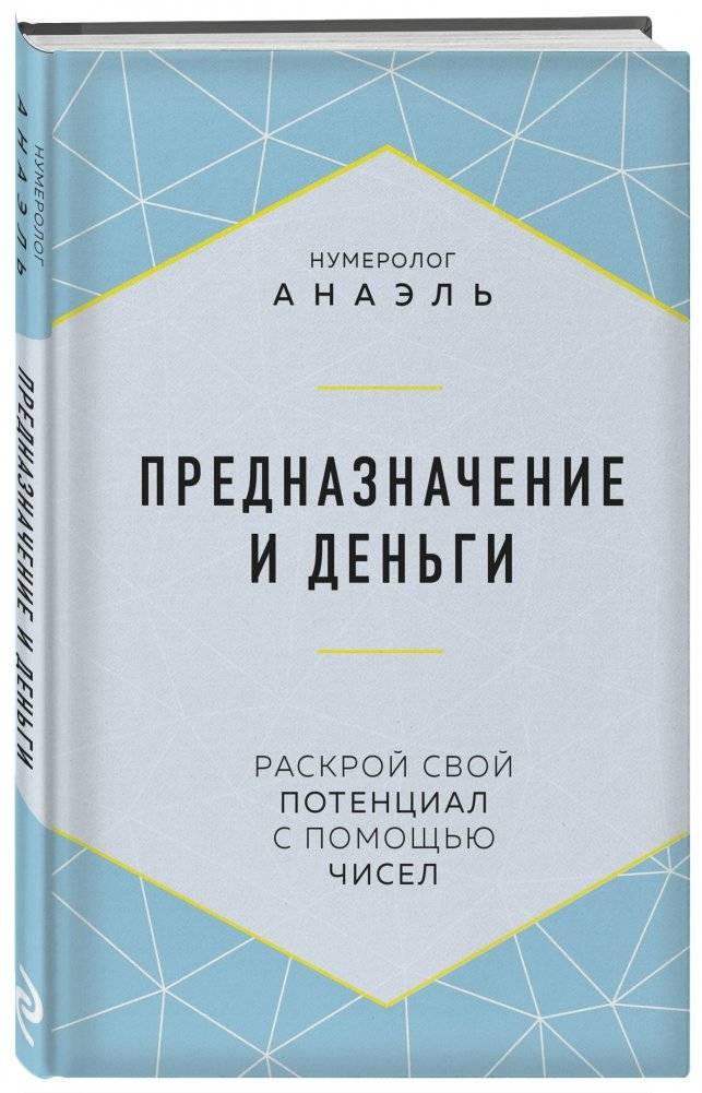Предназначение и деньги фото книги 2