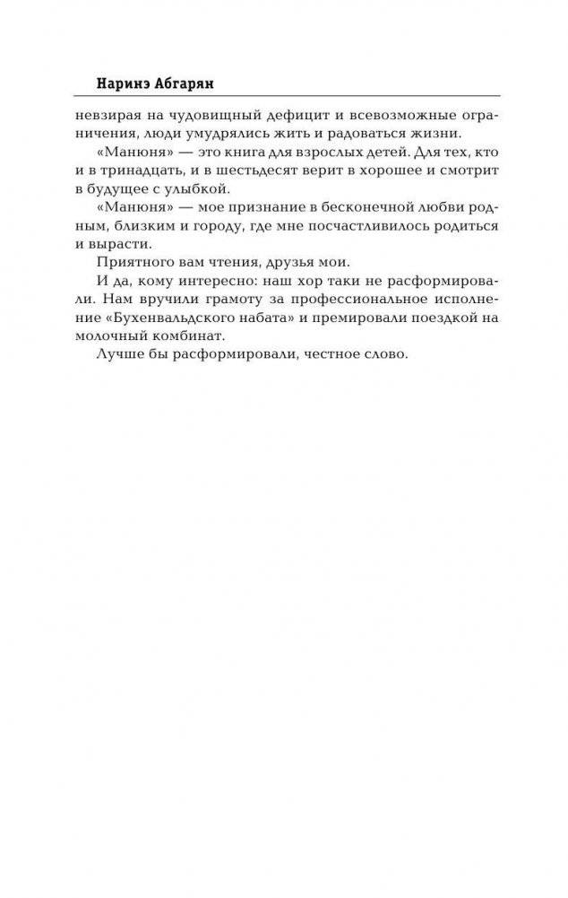 Манюня фото книги 19