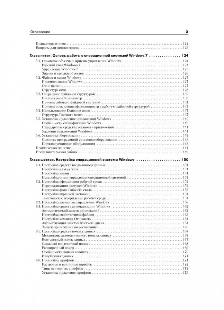 Информатика. Базовый курс. Учебник для вузов. Стандарт третьего поколения фото книги 4