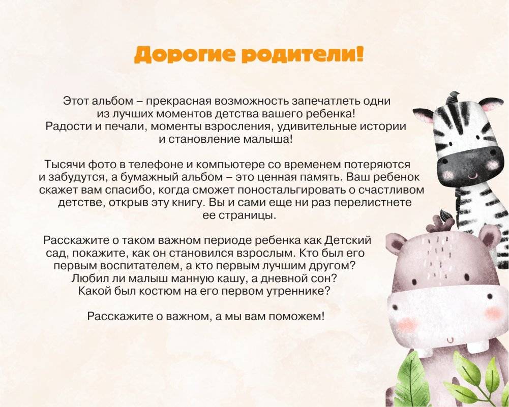 Мой детский сад (зеленый) фото книги 4