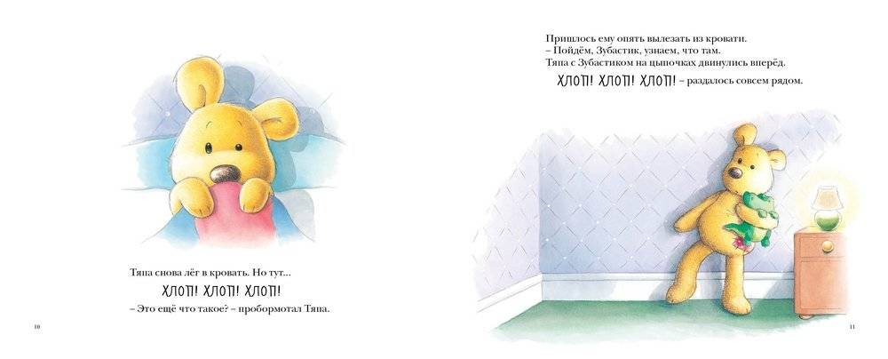 Храбрый Тяпа фото книги 4