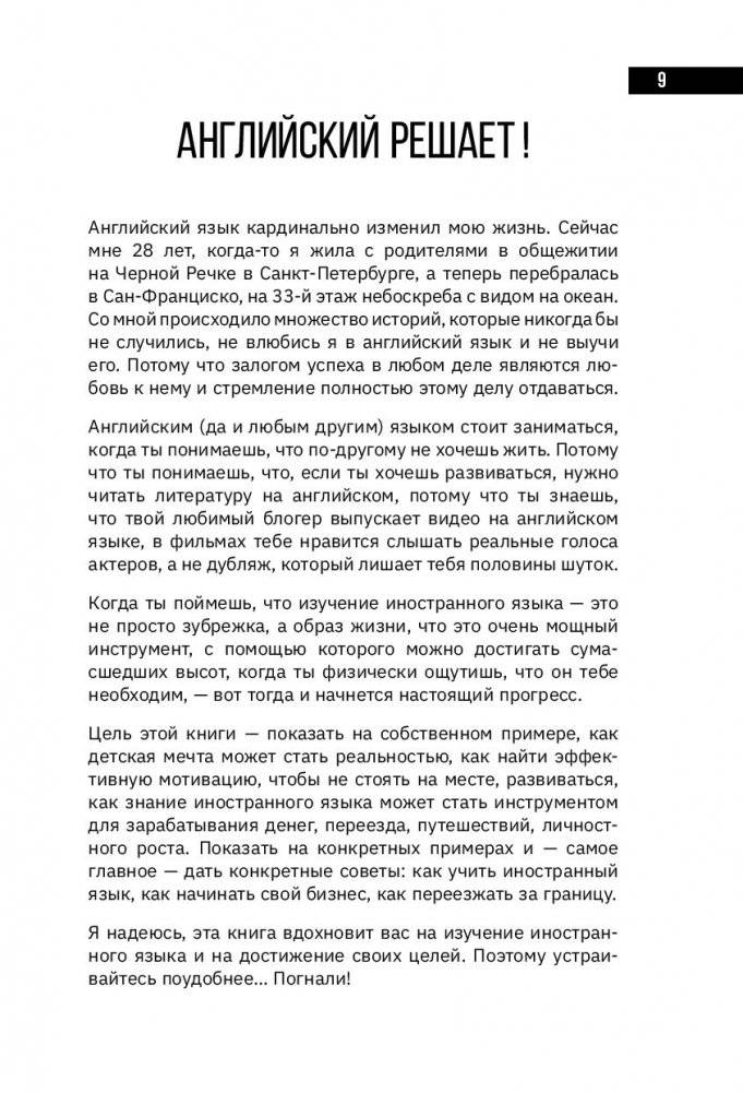 Как стать блогером с миллионной аудиторией, создать успешный стартап, покорить Америку, если ты девочка из обычной семьи фото книги 8