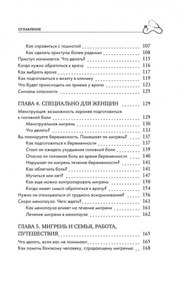 Как укротить мигрень фото книги 5