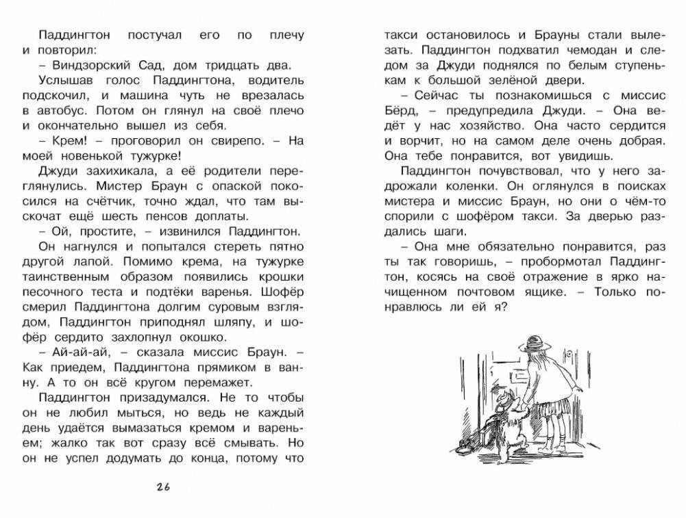 Медвежонок по имени Паддингтон фото книги 4