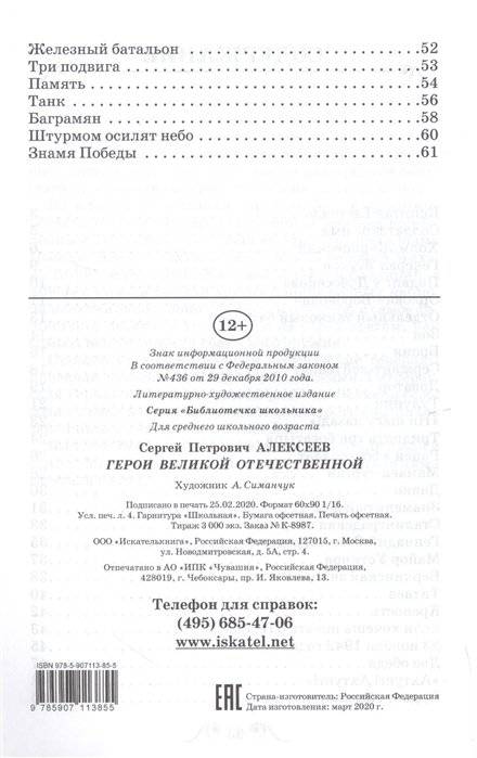 Герои Великой Отечественной фото книги 3