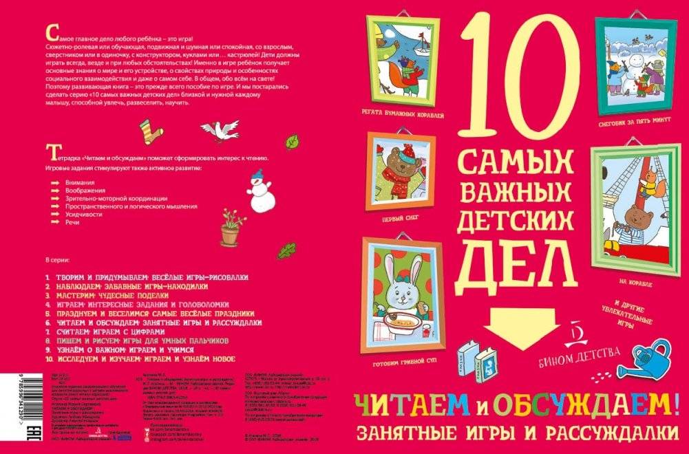Читаем и обсуждаем! Занятные игры и рассуждалки фото книги 2