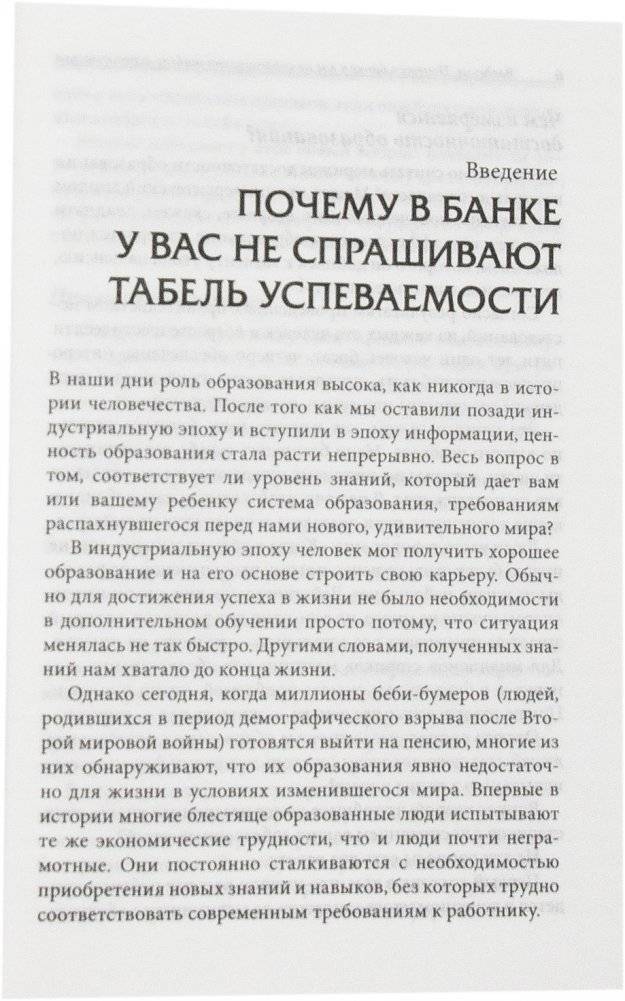 Богатый ребенок, умный ребенок фото книги 20