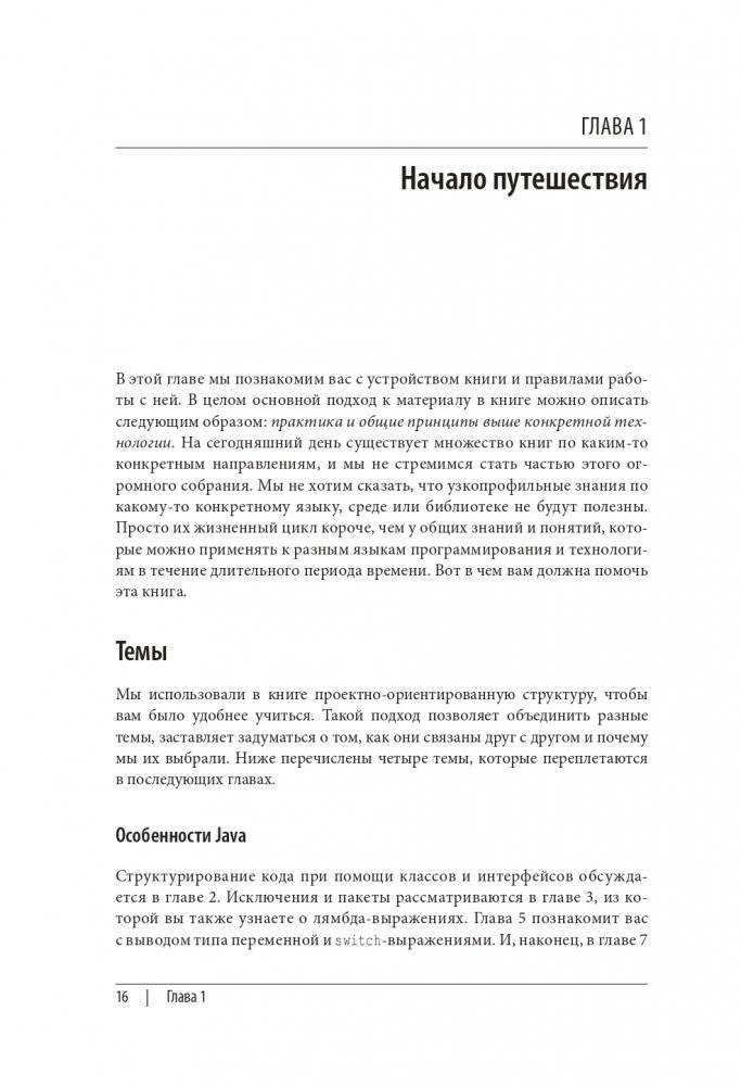 Гид Java-разработчика. Проектно-ориентированный подход фото книги 15