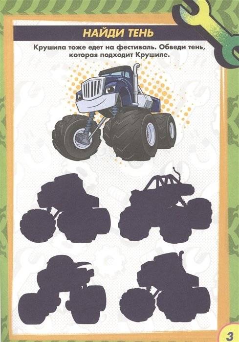 Вспыш и чудо-машинки. Раскраска с заданиями. Веселый фестиваль фото книги 3