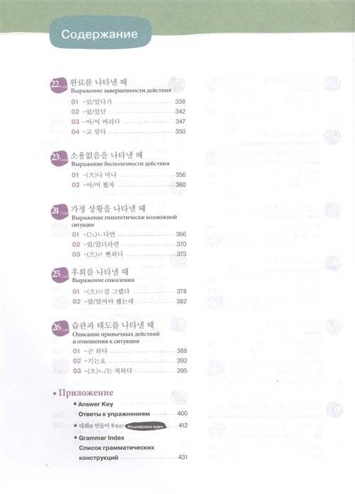 Грамматика корейского языка для продолжающих фото книги 2